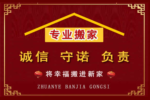 梅州搬家电话