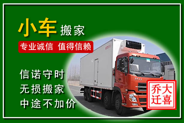 梅州物品搬运