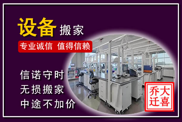 梅州仪器设备搬运