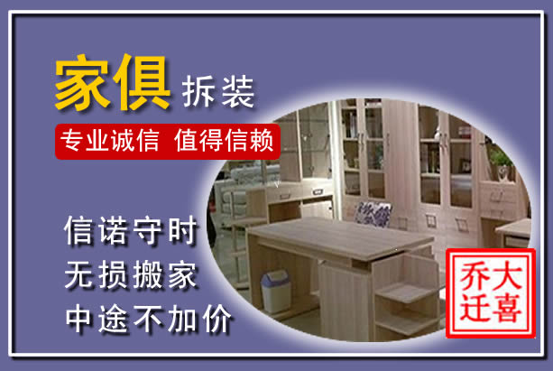 梅州家俱拆装搬运